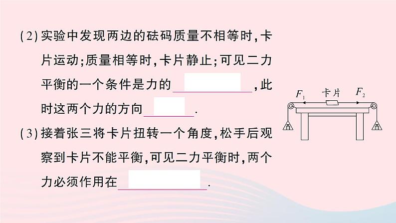 2023八年级物理下册第七章力与运动第三节力的平衡作业课件新版沪科版第5页