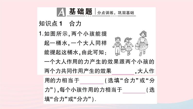 2023八年级物理下册第七章力与运动第二节力的合成作业课件新版沪科版第2页