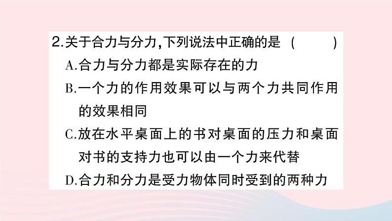 2023八年级物理下册第七章力与运动第二节力的合成作业课件新版沪科版第3页