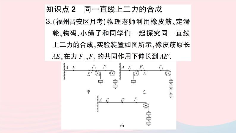 2023八年级物理下册第七章力与运动第二节力的合成作业课件新版沪科版第4页