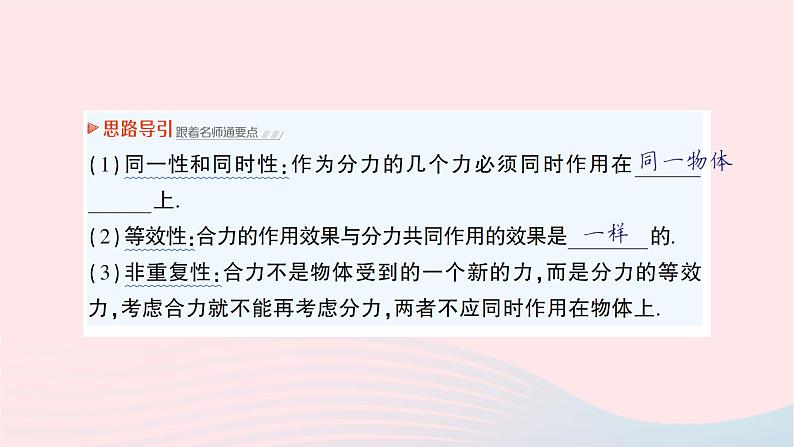 2023八年级物理下册第七章力与运动第二节力的合成作业课件新版沪科版03