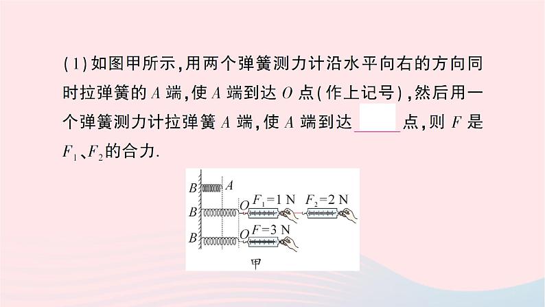 2023八年级物理下册第七章力与运动第二节力的合成作业课件新版沪科版06