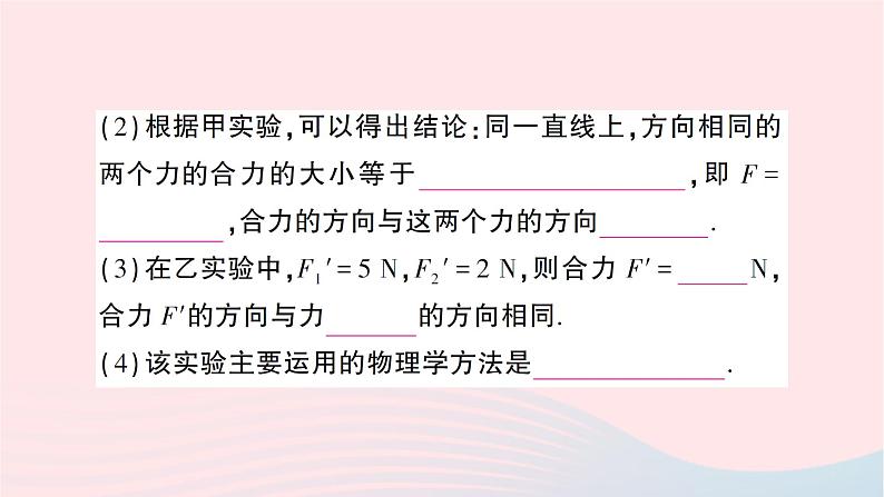 2023八年级物理下册第七章力与运动第二节力的合成作业课件新版沪科版07