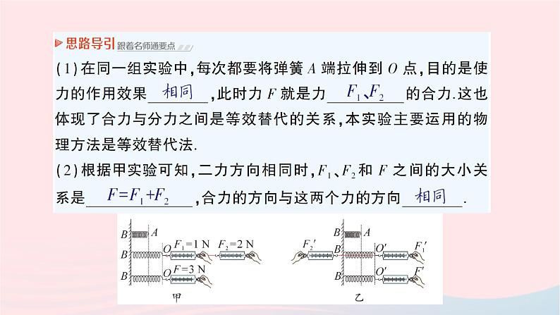 2023八年级物理下册第七章力与运动第二节力的合成作业课件新版沪科版08