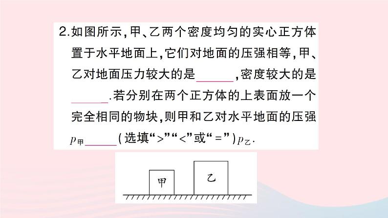 2023八年级物理下册第八章压强专题三压强的定性分析作业课件新版沪科版第3页