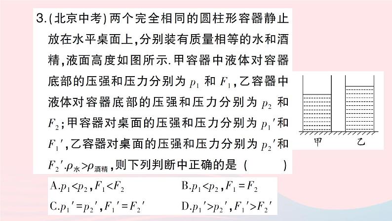 2023八年级物理下册第八章压强专题三压强的定性分析作业课件新版沪科版第4页