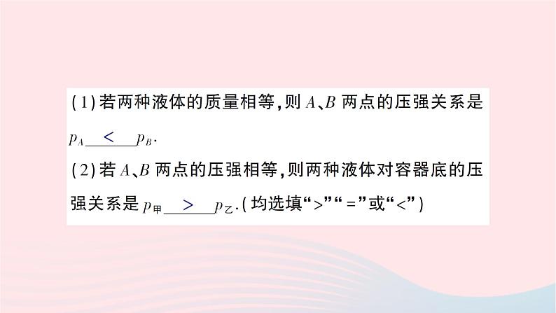 2023八年级物理下册第八章压强专题二液体压强的分析与计算作业课件新版沪科版第3页