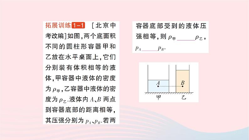 2023八年级物理下册第八章压强专题二液体压强的分析与计算作业课件新版沪科版第6页