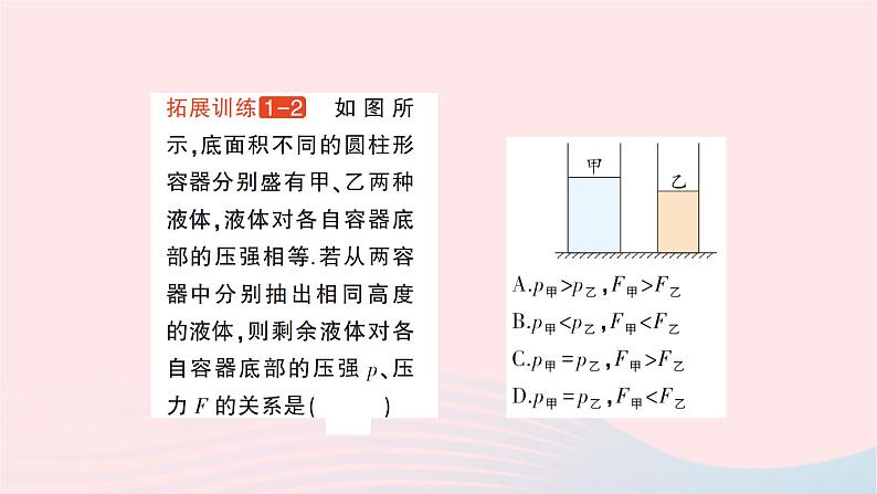 2023八年级物理下册第八章压强专题二液体压强的分析与计算作业课件新版沪科版第7页