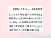 2023八年级物理下册第八章压强专题四压强的定量计算作业课件新版沪科版