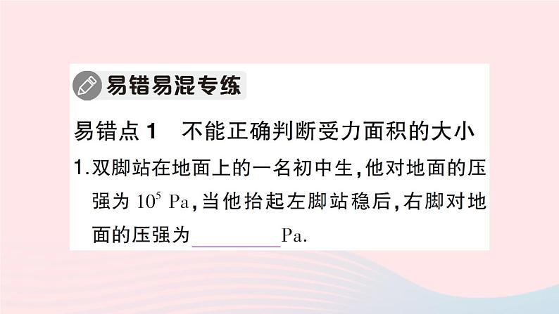 2023八年级物理下册第八章压强本章知识复习与归纳作业课件新版沪科版第7页