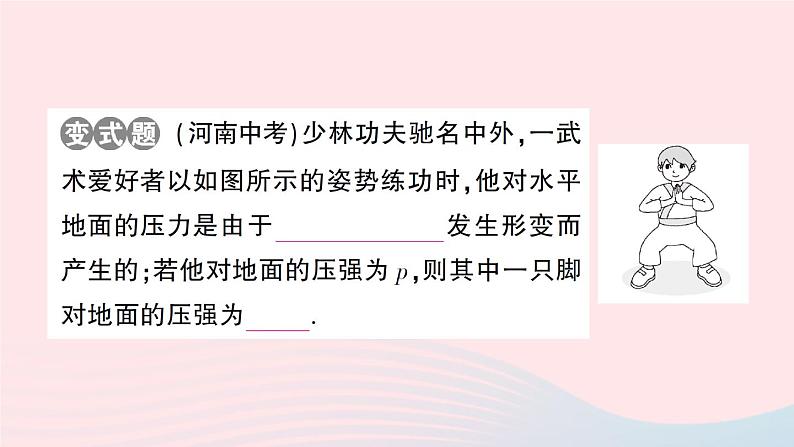 2023八年级物理下册第八章压强本章知识复习与归纳作业课件新版沪科版第8页