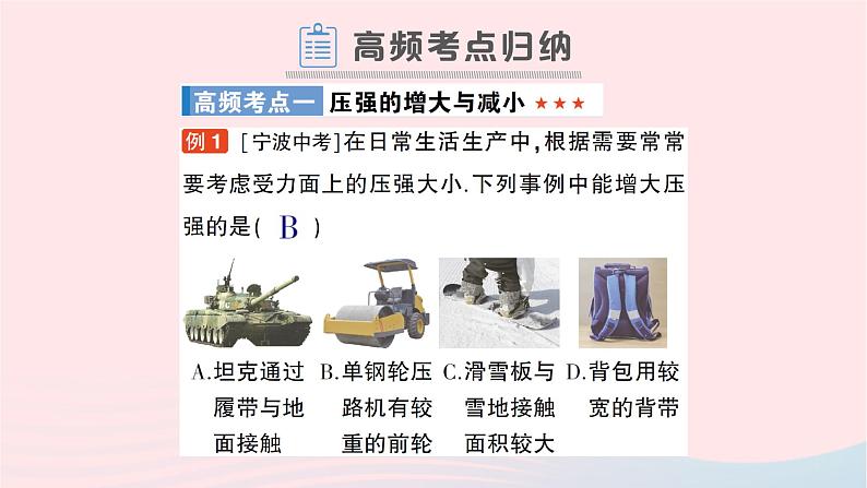 2023八年级物理下册第八章压强章末复习提升作业课件新版沪科版第5页