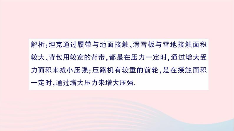 2023八年级物理下册第八章压强章末复习提升作业课件新版沪科版第6页