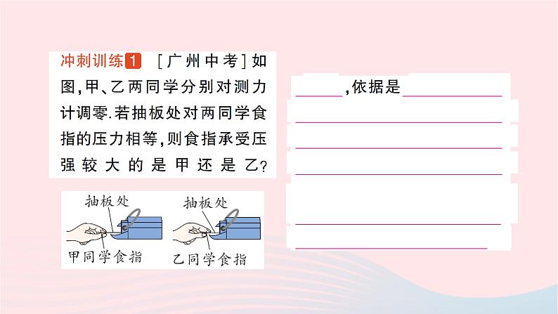 2023八年级物理下册第八章压强章末复习提升作业课件新版沪科版第7页