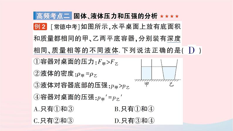 2023八年级物理下册第八章压强章末复习提升作业课件新版沪科版第8页