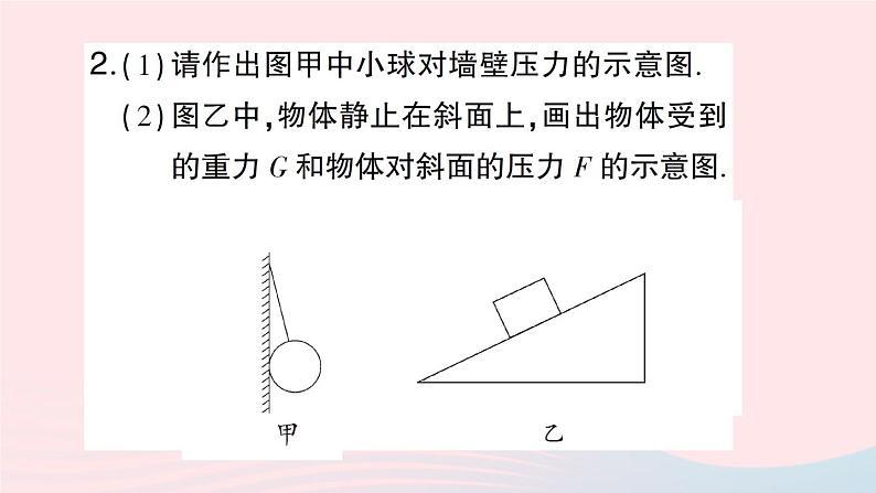 2023八年级物理下册第八章压强第一节压力的作用效果第一课时压力压强作业课件新版沪科版03