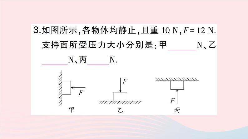 2023八年级物理下册第八章压强第一节压力的作用效果第一课时压力压强作业课件新版沪科版04