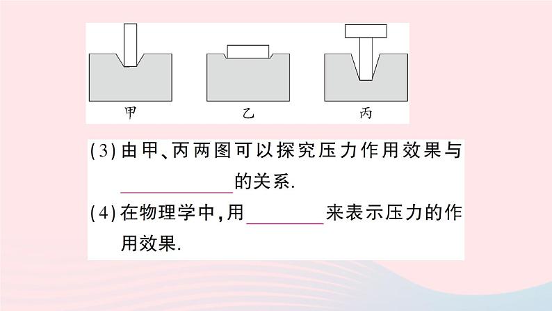 2023八年级物理下册第八章压强第一节压力的作用效果第一课时压力压强作业课件新版沪科版07