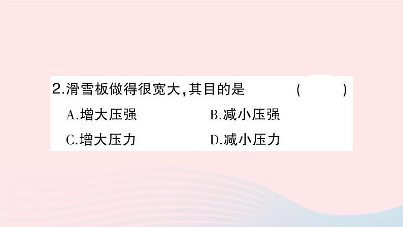 2023八年级物理下册第八章压强第一节压力的作用效果第二课时增大和减小压强作业课件新版沪科版第3页