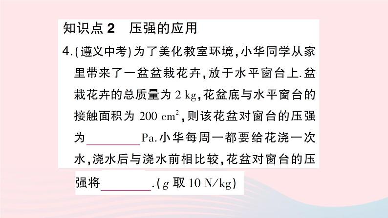 2023八年级物理下册第八章压强第一节压力的作用效果第二课时增大和减小压强作业课件新版沪科版第5页