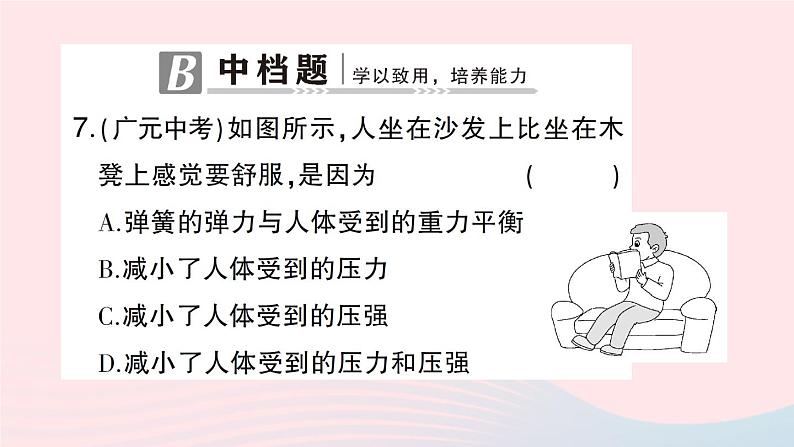 2023八年级物理下册第八章压强第一节压力的作用效果第二课时增大和减小压强作业课件新版沪科版第8页