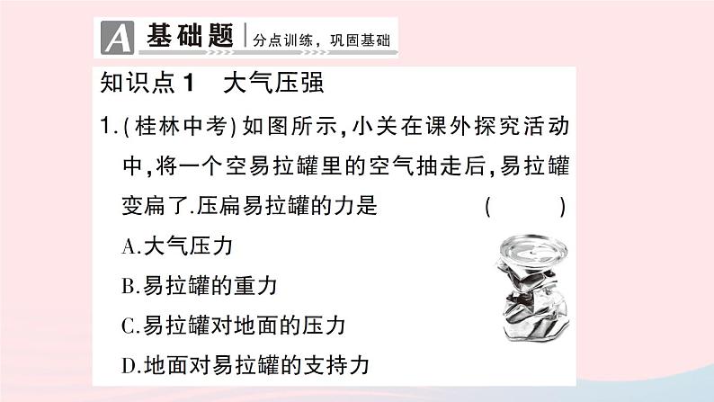 2023八年级物理下册第八章压强第三节空气的力量作业课件新版沪科版02