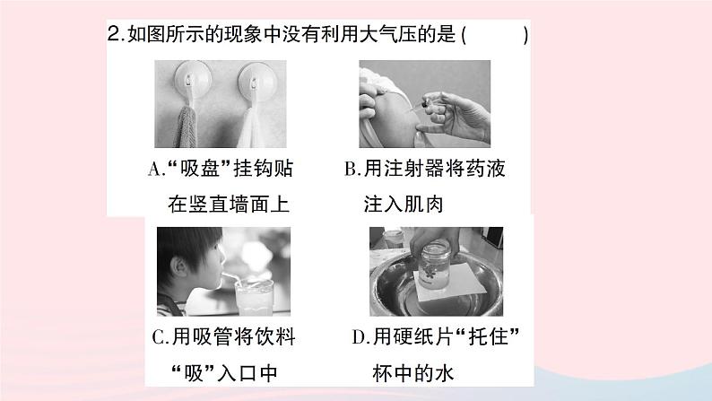 2023八年级物理下册第八章压强第三节空气的力量作业课件新版沪科版03