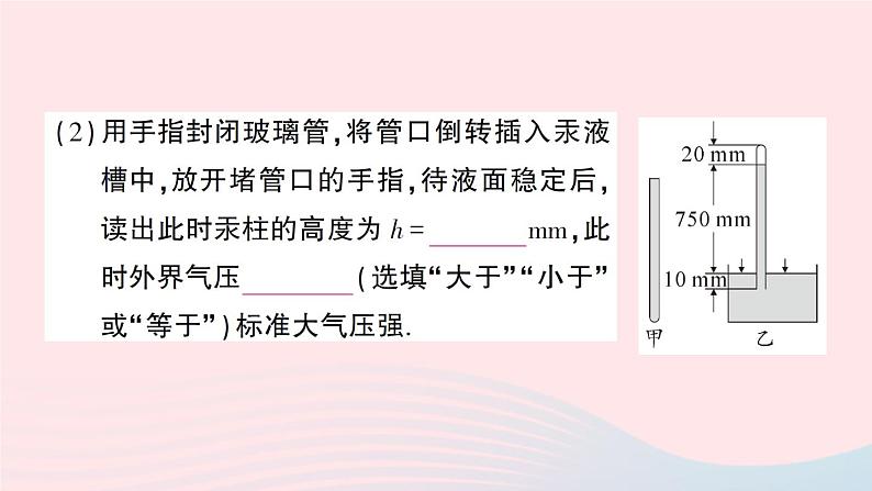 2023八年级物理下册第八章压强第三节空气的力量作业课件新版沪科版05
