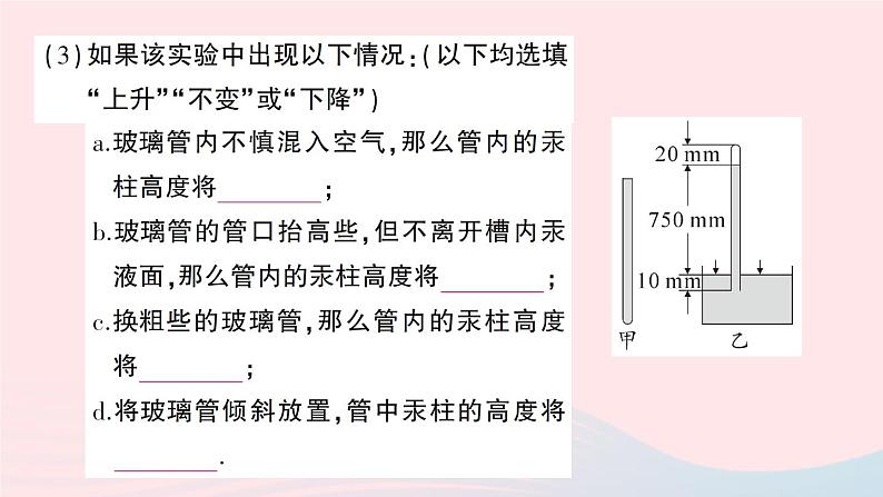 2023八年级物理下册第八章压强第三节空气的力量作业课件新版沪科版06