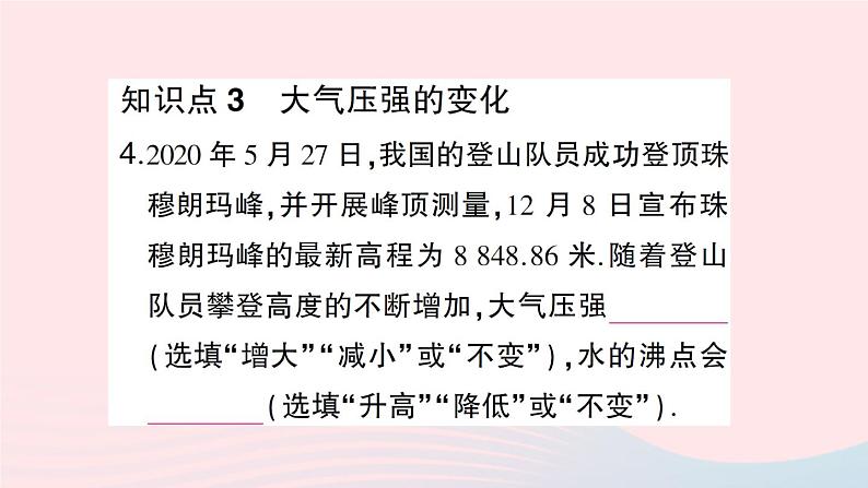 2023八年级物理下册第八章压强第三节空气的力量作业课件新版沪科版08