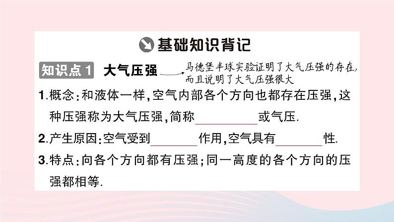 2023八年级物理下册第八章压强第三节空气的力量知识手册作业课件新版沪科版第2页