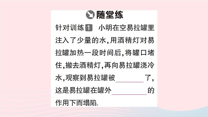 2023八年级物理下册第八章压强第三节空气的力量知识手册作业课件新版沪科版第3页