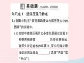 2023八年级物理下册第八章压强第二节科学探究：液体的压强第一课时液体的压强作业课件新版沪科版