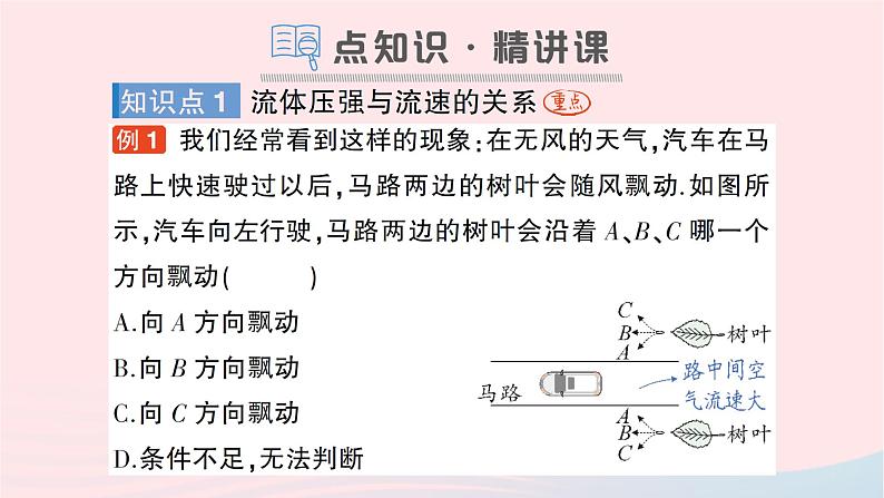 2023八年级物理下册第八章压强第四节流体压强与流速的关系作业课件新版沪科版第2页