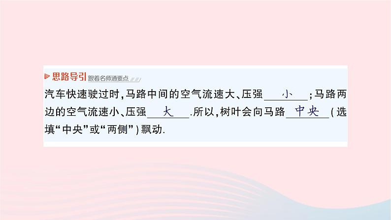 2023八年级物理下册第八章压强第四节流体压强与流速的关系作业课件新版沪科版第3页