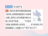 2023八年级物理下册第八章压强第四节流体压强与流速的关系作业课件新版沪科版