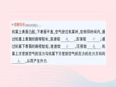 2023八年级物理下册第八章压强第四节流体压强与流速的关系作业课件新版沪科版