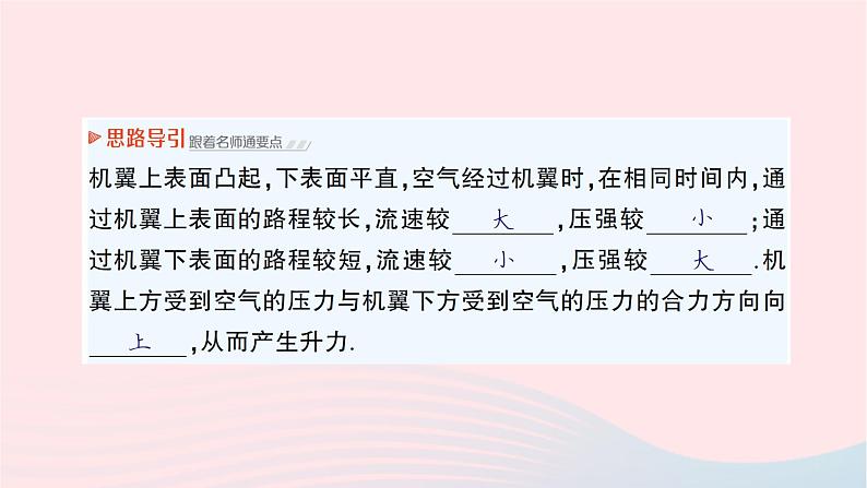 2023八年级物理下册第八章压强第四节流体压强与流速的关系作业课件新版沪科版第5页