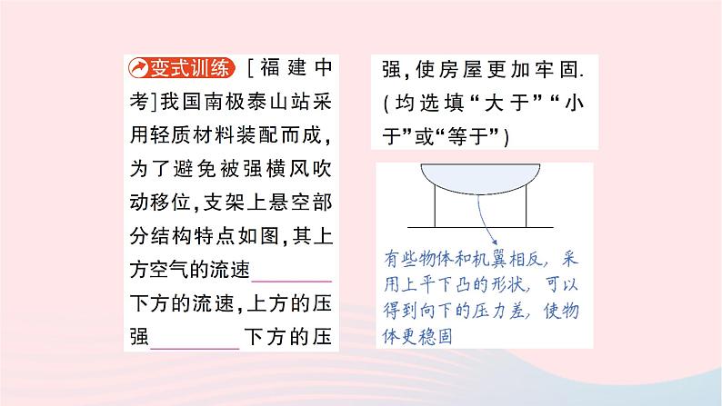 2023八年级物理下册第八章压强第四节流体压强与流速的关系作业课件新版沪科版第6页