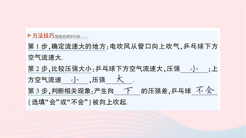 2023八年级物理下册第八章压强第四节流体压强与流速的关系作业课件新版沪科版第8页