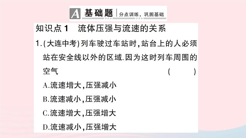 2023八年级物理下册第八章压强第四节流体压强与流速的关系作业课件新版沪科版02