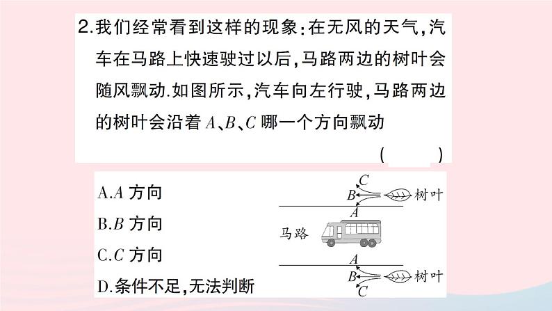 2023八年级物理下册第八章压强第四节流体压强与流速的关系作业课件新版沪科版03