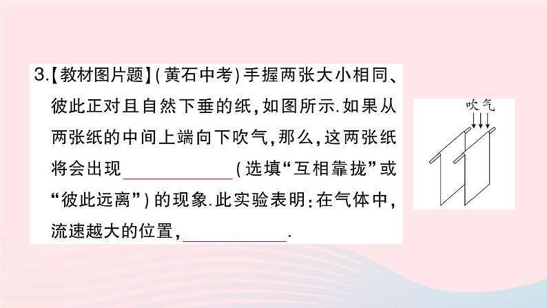 2023八年级物理下册第八章压强第四节流体压强与流速的关系作业课件新版沪科版04