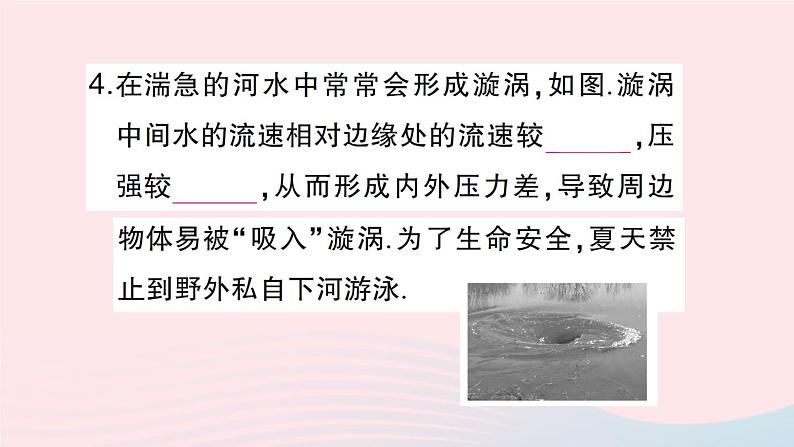 2023八年级物理下册第八章压强第四节流体压强与流速的关系作业课件新版沪科版05