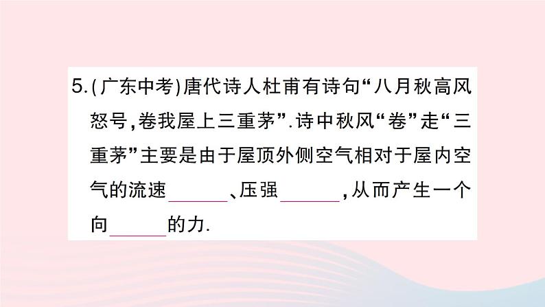 2023八年级物理下册第八章压强第四节流体压强与流速的关系作业课件新版沪科版06