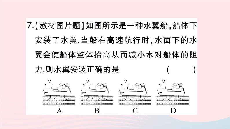 2023八年级物理下册第八章压强第四节流体压强与流速的关系作业课件新版沪科版08