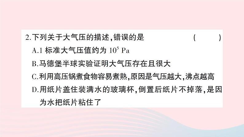 2023八年级物理下册第八章压强综合训练作业课件新版沪科版第3页