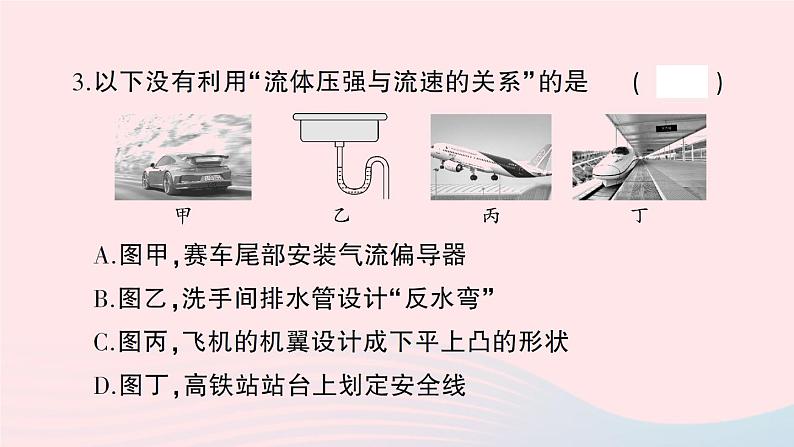 2023八年级物理下册第八章压强综合训练作业课件新版沪科版第4页