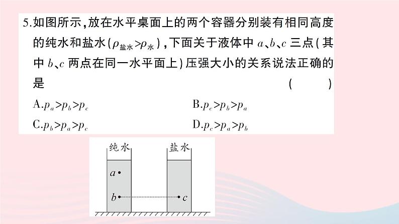 2023八年级物理下册第八章压强综合训练作业课件新版沪科版06